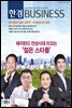 한경 BUSINESS 1212호