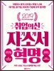 2019 취업의신 자기소개서 혁명