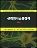 신경의사소통장애