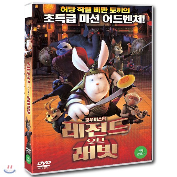 (DVD) 레전드 오브 래빗 (Legend of a Rabbit)
