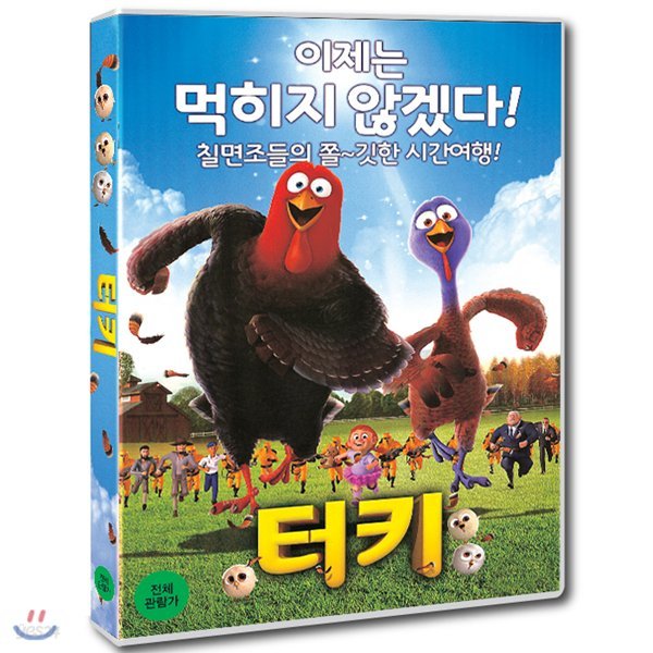 (DVD) 터키 (Free Birds)