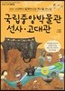 국립중앙박물관 선사·고대관