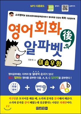 영어회화 후 알파벳 이솝우화