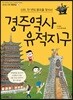 경주역사 유적지구
