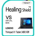 [힐링쉴드]레노버 씽크패드 X1 타블렛 3세대 상판/하판/팜레스트/터치패드 버츄얼스킨 매트 외부보호필름 세트(HS1764035)