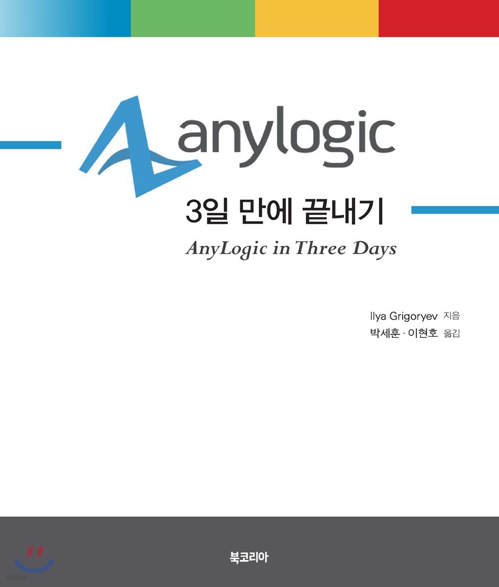 AnyLogic 3일 만에 끝내기