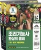2019 이기적 조리기능사 환상의 콤비