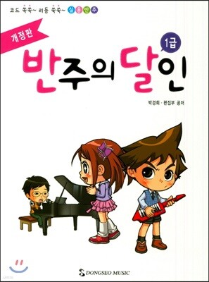 반주의 달인 1