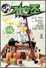 도사 개호조 1