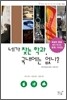 네가 찾는 학과, 국내에는 없니? (2012년)