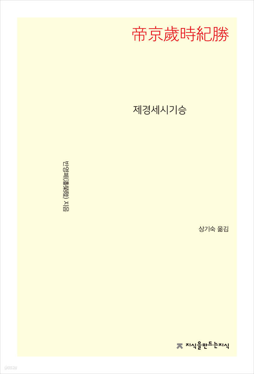 제경세시기승