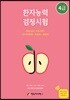 한자능력검정시험 4급