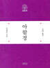 아함경