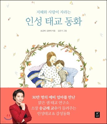 인성 태교 동화
