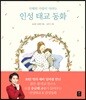 인성 태교 동화