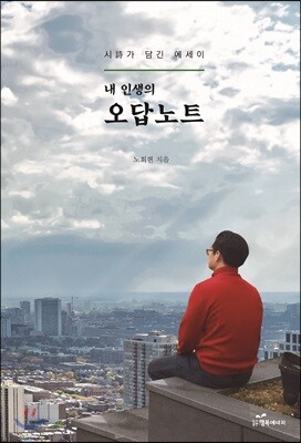 내 인생의 오답노트