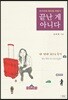 끝난 게 아니다