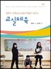 교실체육