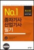 종자기사·산업기사 필기