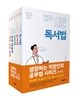 성장하는 직장인의 공부법 시리즈 세트