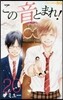 この音とまれ! 20