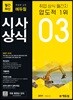 2019 취업에 강한 에듀윌 시사상식 3월호