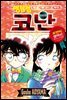 명탐정 코난 로맨틱 셀렉션 01