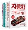 지적생활자를 위한 자동차 베스트 5종 세트