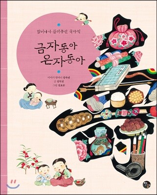 금자동아 은자동아