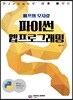 배프의 오지랖 파이썬 웹프로그래밍