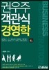 권우주 객관식 경영학