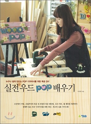 실전 우드 POP 배우기