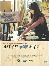 실전 우드 POP 배우기