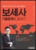 보세사 기출문제로 끝내기