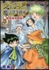ムヒョとロ-ジ-の魔法律相談事務所 魔屬魔具師編 2