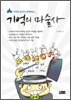 기억의 마술사