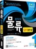물류관리사 단기완성