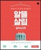 알뜰 살림 상식사전