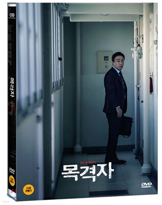 목격자 (1Disc)