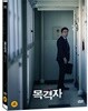 목격자 (1Disc)
