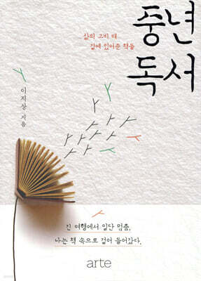중년독서