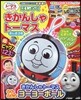 はじめてきかんしゃト-マス まんまる號