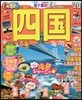 まっぷる 四國(1)四國 2020