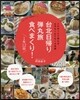 台北日歸り彈丸旅 食べまくり! 1年 12回