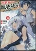 異世界ですが魔物栽培しています。(6)