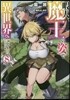 暇人,魔王の姿で異世界へ 時時チ-トなぶらり旅 (8)