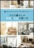 ひとり暮らしの時間とお金の使い方
