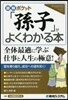 「孫子」がよくわかる本