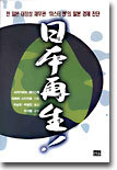 일본재생