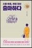 스물아홉, 취업 대신 출마하다